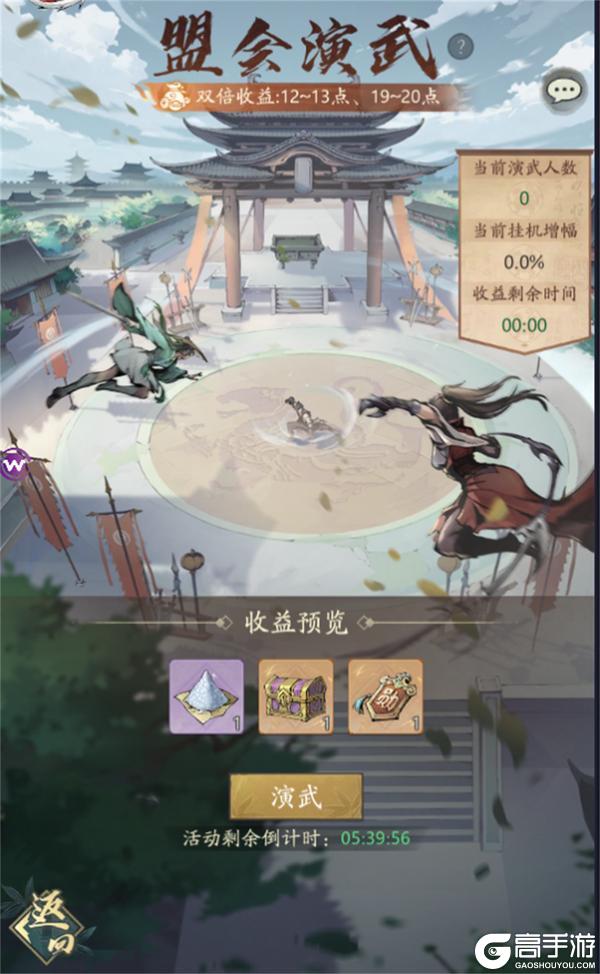 《自在江湖》江湖攻略|盟会演武收益加成攻略