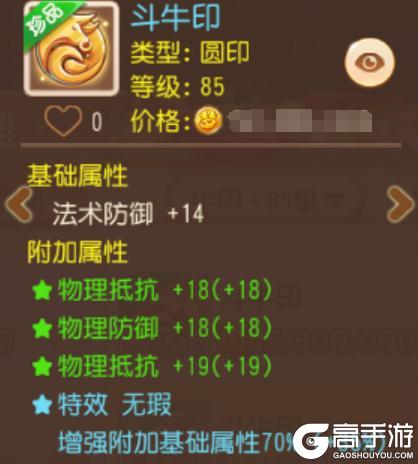 《梦幻西游》这才是登星揽海的顶级星印