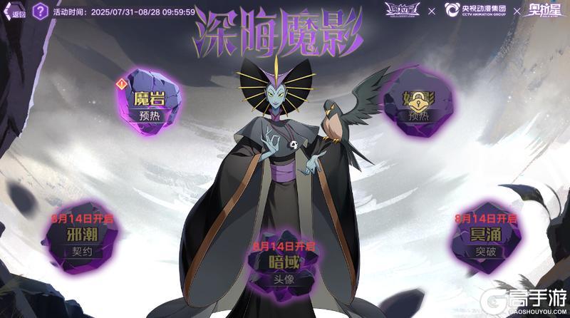 奥拉星手游联动版本 神火降星 7月31日上线！