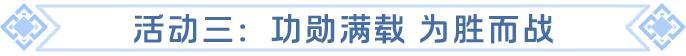 超万元奖励！全新主题服88服7月25日9点开启
