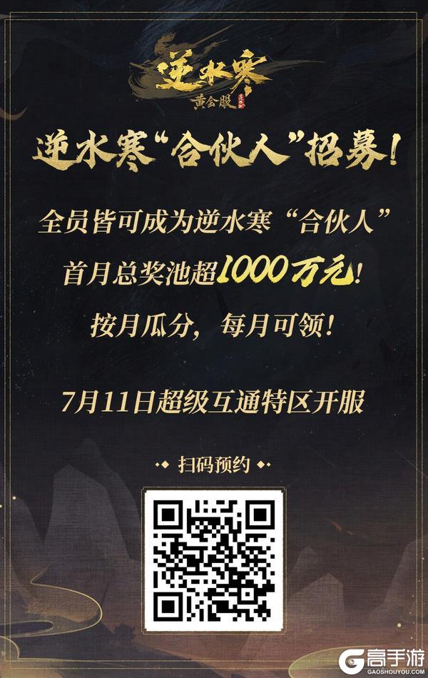 《遇见逆水寒》逆水寒，退钱！