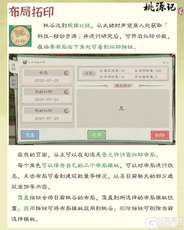 布局拓印&版本预告| 再也不用看着别人的布局流口水啦！