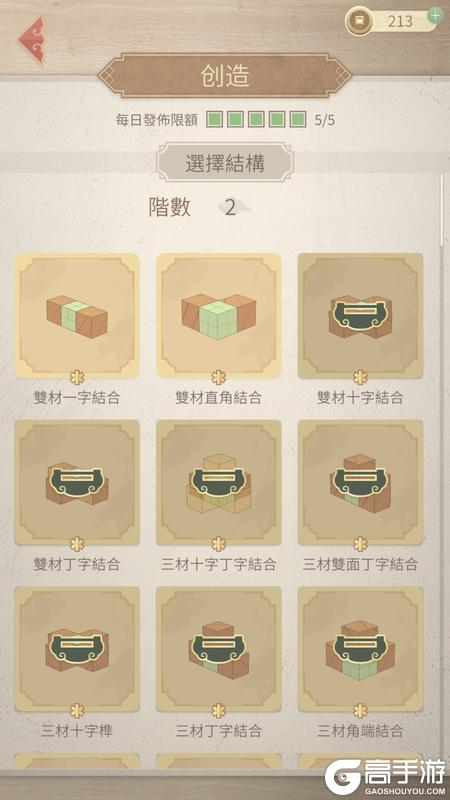 匠木手游