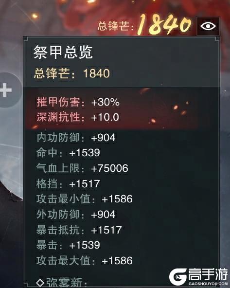 《一梦江湖》祭甲系统焕新篇 这个赛季更舒适