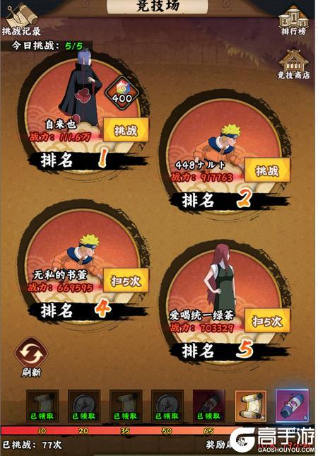 火影忍者木叶高手