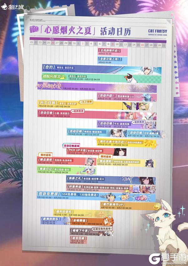 「心愿烟火之夏」活动日历来啦！