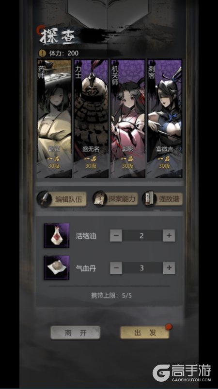 神探诡事录--游戏玩法--探查&体力