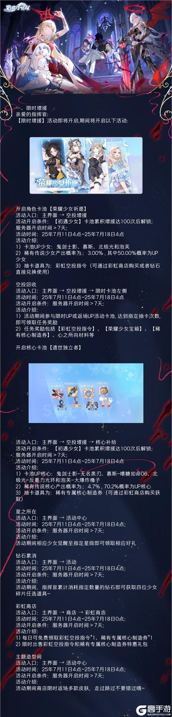 《冒险小分队》0711·活动预告