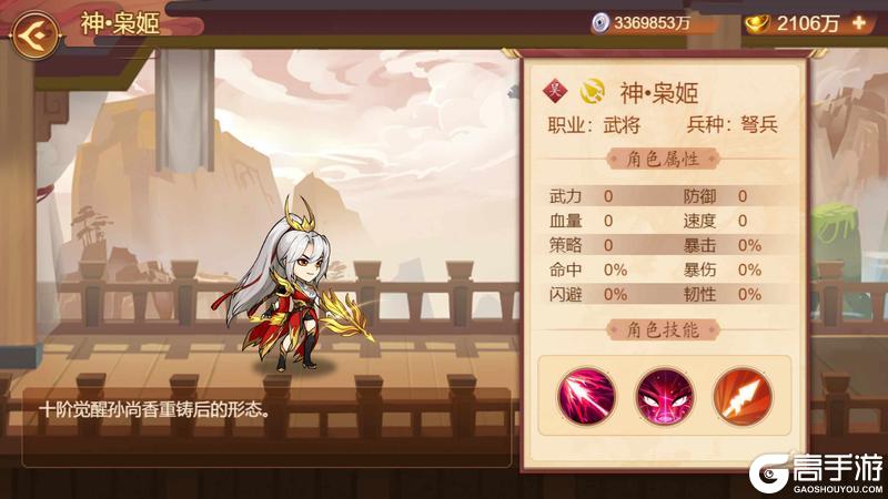 《乱世曹操传》「枭姬尚香」版本预览