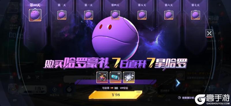 7月2日更新内容：观星者高达加入超级补给，“王者再临”活动开启