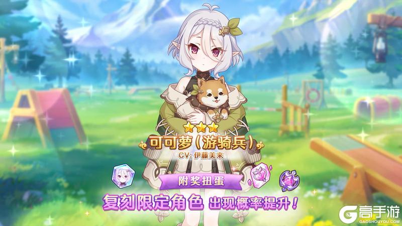 《公主连结Re:Dive》「复刻限定角色附奖扭蛋」即将开展！