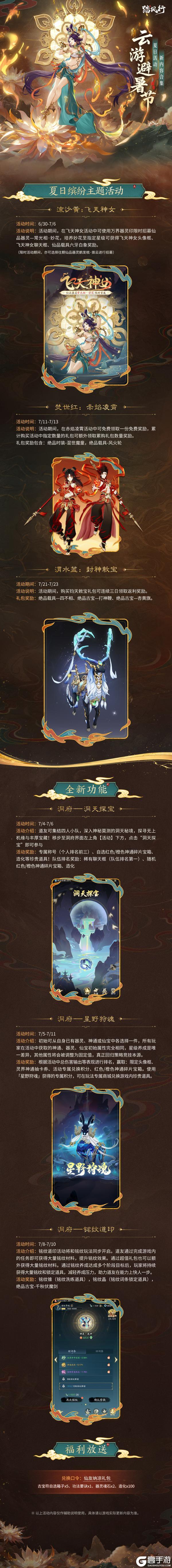 踏风行 | 夏日云游避暑节酷爽开启！
