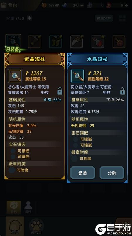 提灯与地下城--游戏玩法--装备更换