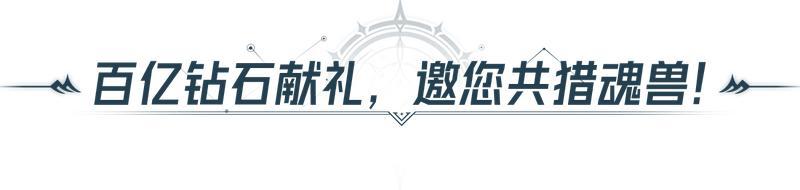 《斗罗大陆：猎魂世界》公测开启！今天，重新定义斗罗MMO！【原文有视频】