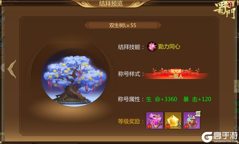 《蜀门》结拜等级上限拓展 全新副本玩法即将上线
