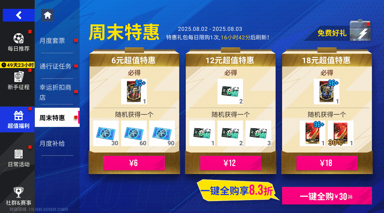 球王背后最坚强的后盾！100潜力巅峰闪回德保罗转动绿茵！
