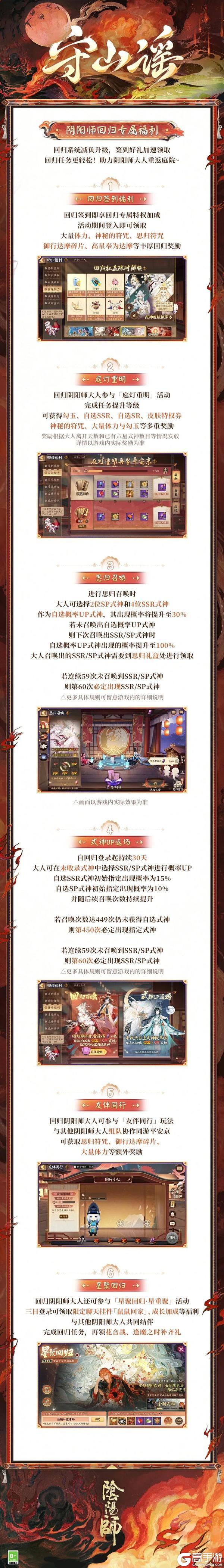《阴阳师》新区【守山谣】现已开启！全新SP阶式神 云间不见岳今日降临——