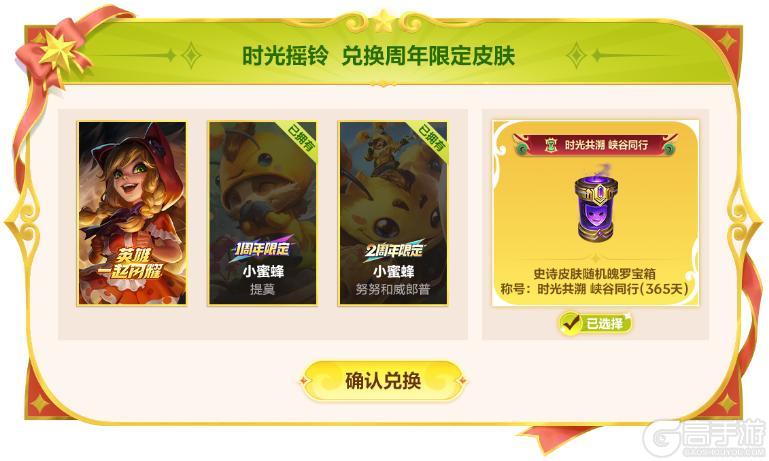 【周年庆福利前瞻】5张皮肤免费送！7月20日登录不容错过！