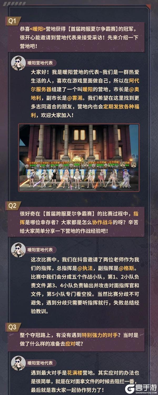 《明日之后》冠军专访 | 首届跨服夏尔争霸赛