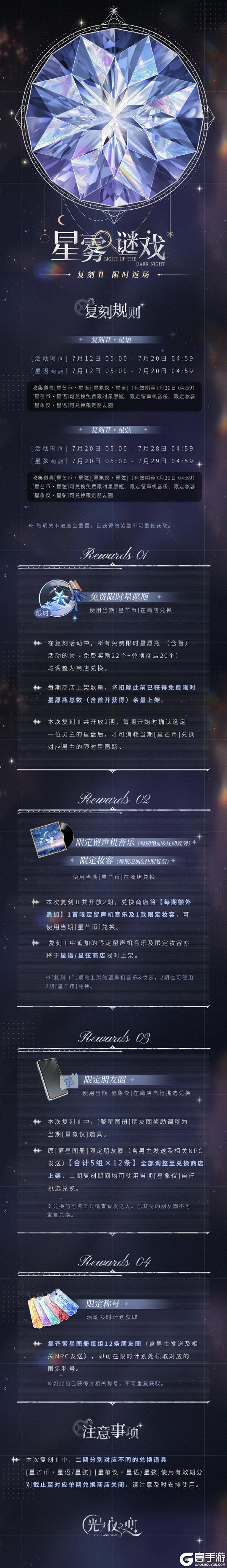 星雾谜戏[复刻Ⅱ] | 限时返场预告
