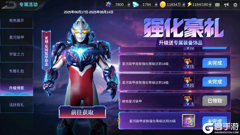 《奥特曼传奇英雄》亚刻星河装甲版本更新介绍