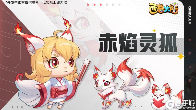 7月4日版本前瞻|第九期通行证上线，烈焰山BOSS·赤焰灵狐登场