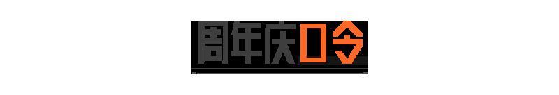 暗区日历丨请及时领取你的免费十连！