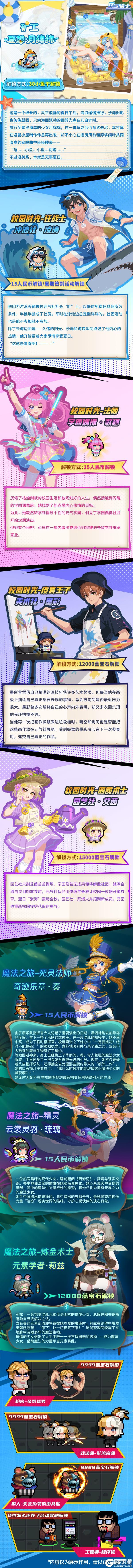 《元气骑士》更新预告03|系列多款皮肤上线！