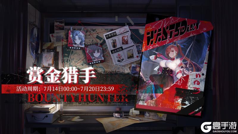 「赏金猎手」第四赛季即将上线！