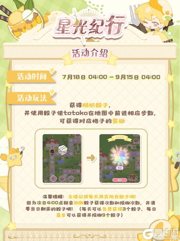 星光特刊⭐星光纪行