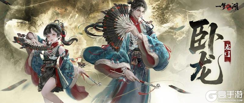 《一梦江湖》无需三顾茅庐 也能指点江山！团队