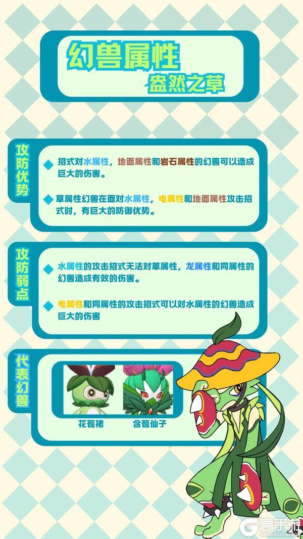 《口袋新旅途》《幻兽属性》草属性：盎然之草的力量