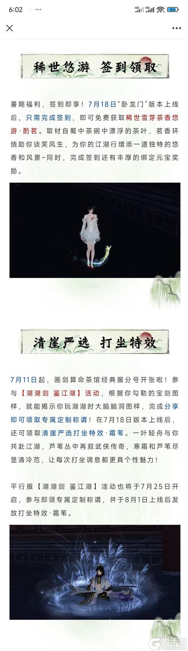 《一梦江湖》暑期版本破纪录的丰厚福利！