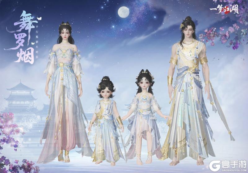 《一梦江湖》新生时装·舞罗烟与你共赏夏日星光