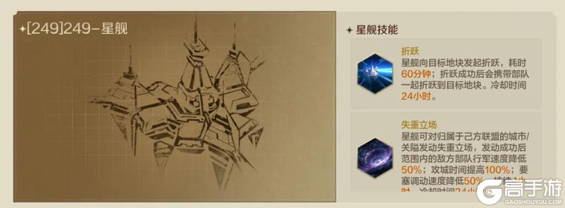 新纪元情报丨联盟星舰玩法公布，抢先领略战略级武器的强大魅力