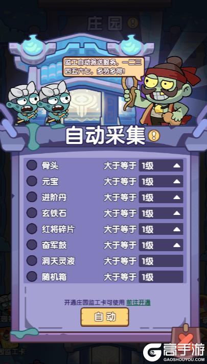《末世王者》采集庄园--玩法介绍