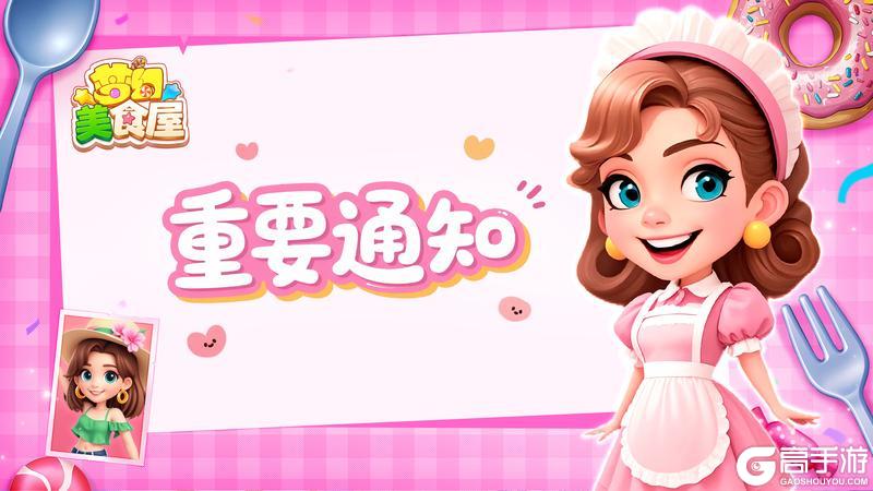 梦幻美食屋首发定档8月8日！
