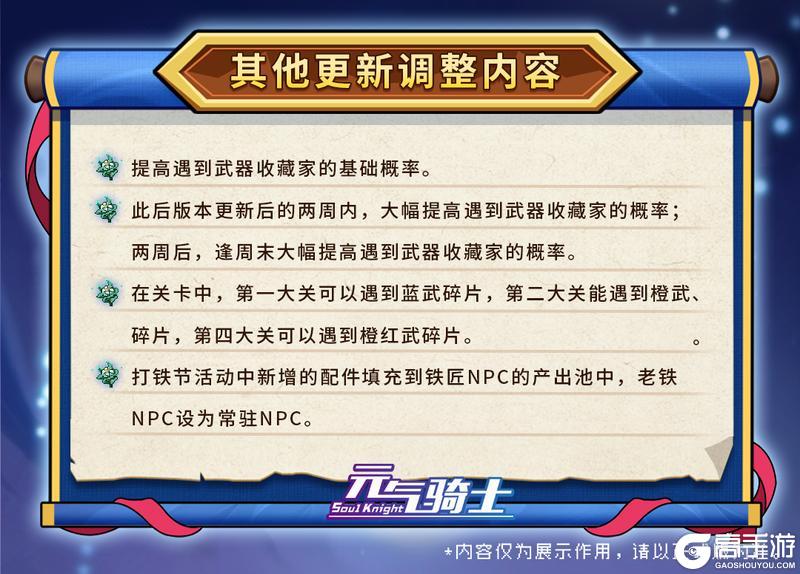 《元气骑士》更新预告02|迷迭岛梦境再现危机！