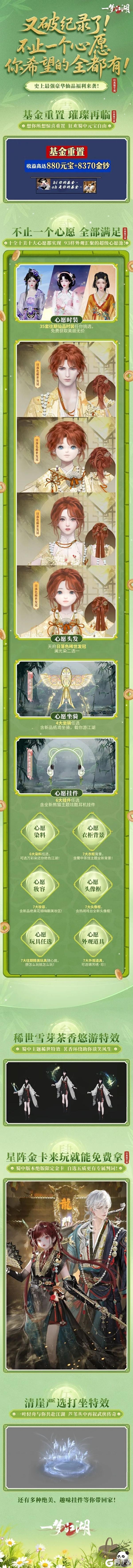 《一梦江湖》新版本“卧龙门”暑期巨献