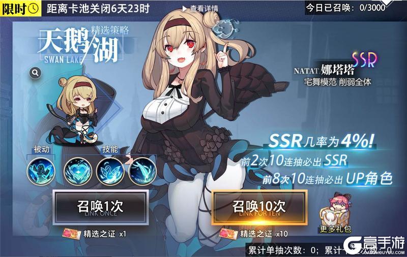 《梦的第七章》精选策略 天鹅湖 娜塔塔限时召唤