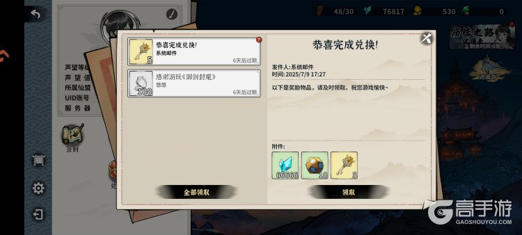 御剑封魔