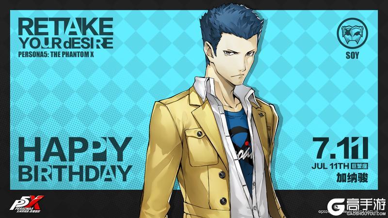 【7月11日】加纳骏生日快乐！