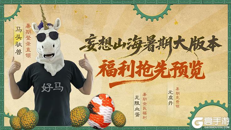 7月10日史上最强福利版本，即刻预约无限血蛋不错过