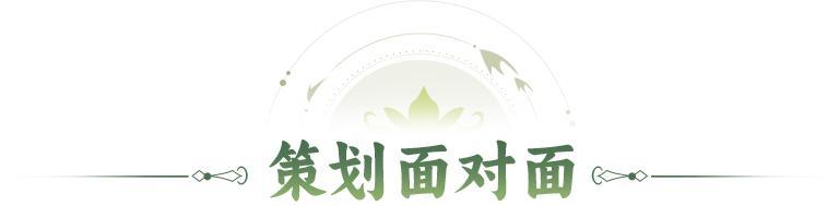 策划面对面 | 全新PVP玩法前瞻爆料来袭！更多疑问解答看这里~