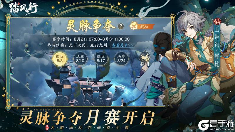 为盟而战，扬名立万 | 灵脉争夺月赛将启