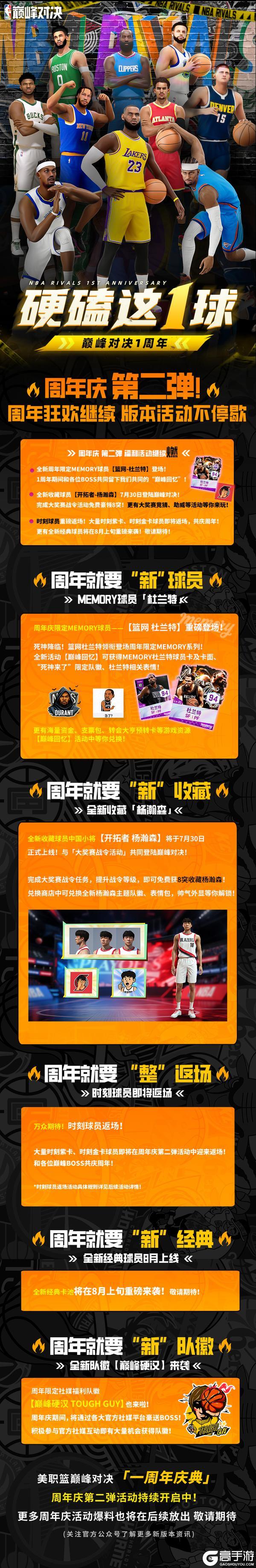 “Memory系列杜兰特”上线！赛事战令即将开启收藏杨瀚森来啦！