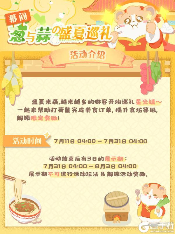 星光特刊⭐葱与蒜の盛夏巡礼
