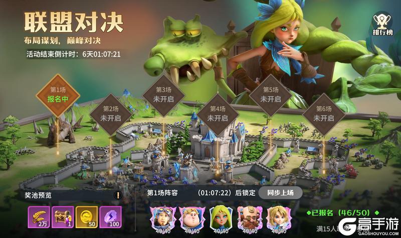 龙石小贴士：联盟对决玩法介绍
