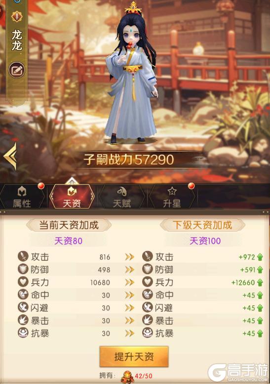 《三国：问鼎山河》-子嗣玩法介绍