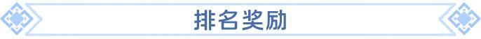 从布阵到冲榜全攻略！主城攻防战玩法一看就懂